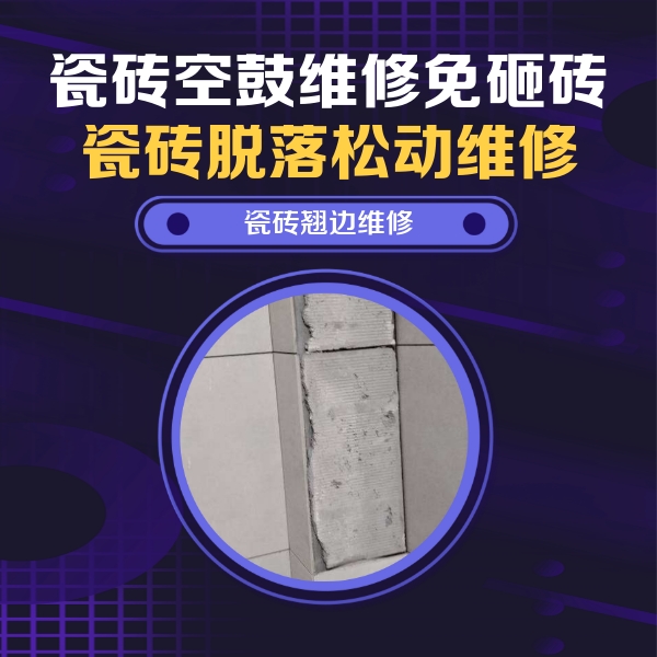 普宁瓷砖空鼓维修公司分享主卧的瓷砖空鼓维修方法