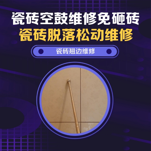 普宁瓷砖空鼓维修公司分享瓷砖胶的施工厚度对瓷砖空鼓有哪些影响