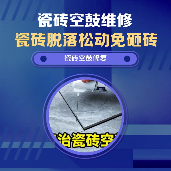 普宁瓷砖空鼓维修公司分享卫生间瓷砖翘边维修的方法
